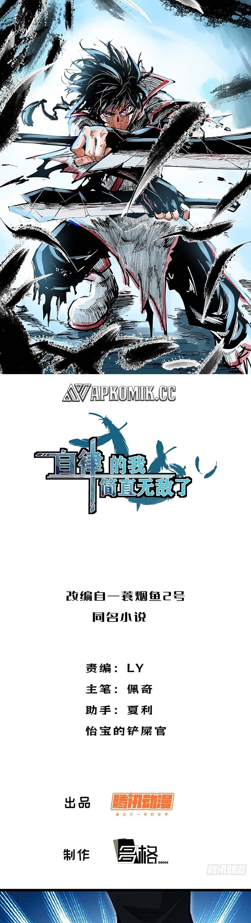 Baca Manhua I am Self-disciplined And Invincible Chapter 105 Gambar 2