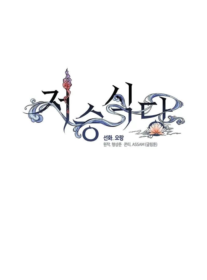 Underworld Restaurant Chapter 84 Gambar 44