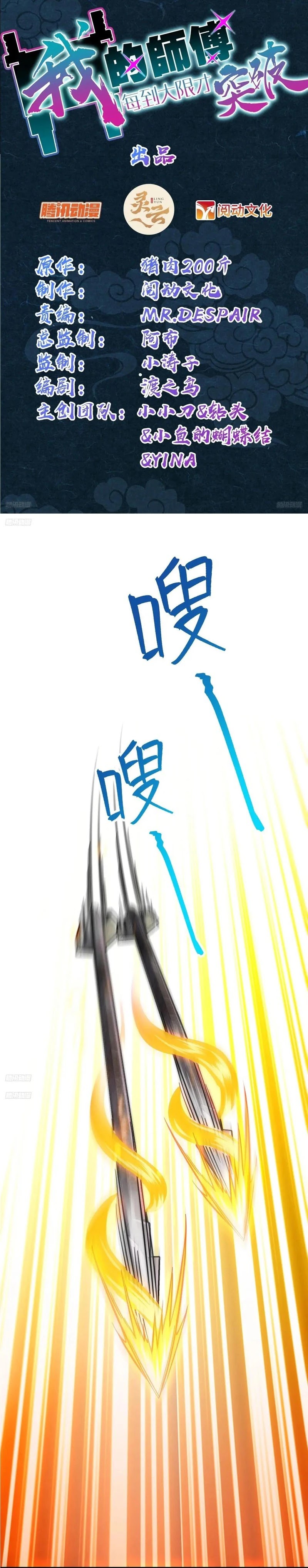 Baca Manhua My Master Only Breaks Through Every Time the Limit Is Reached Chapter 154 Gambar 2