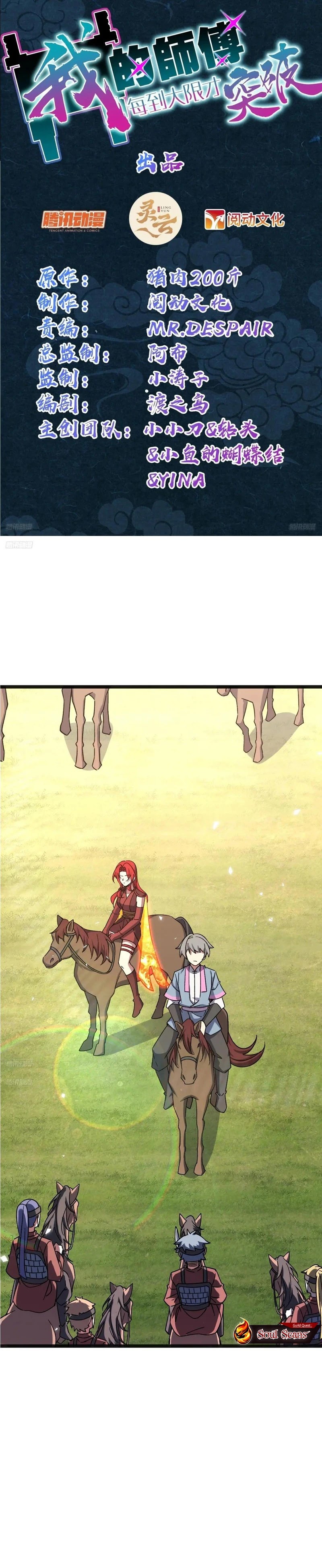 Baca Manhua My Master Only Breaks Through Every Time the Limit Is Reached Chapter 153 Gambar 2