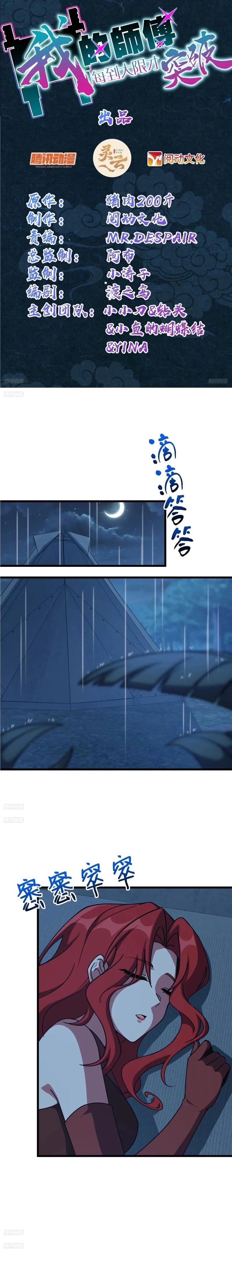 Baca Manhua My Master Only Breaks Through Every Time the Limit Is Reached Chapter 152 Gambar 2