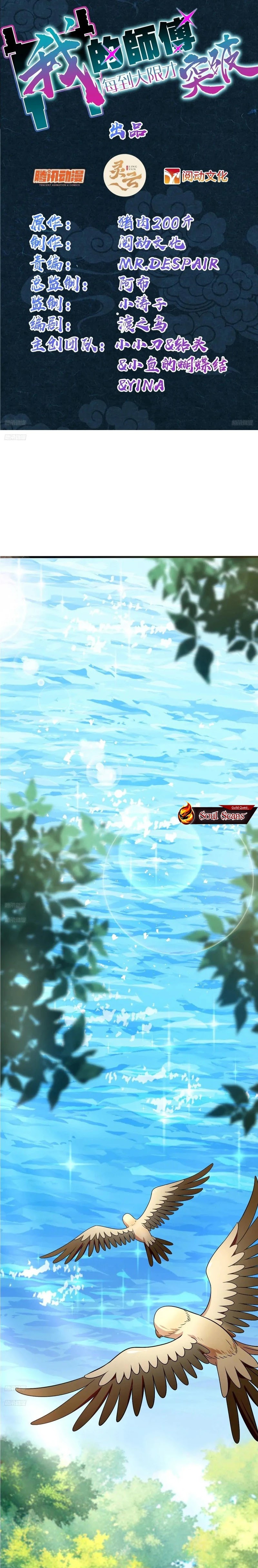 Baca Manhua My Master Only Breaks Through Every Time the Limit Is Reached Chapter 146 Gambar 2