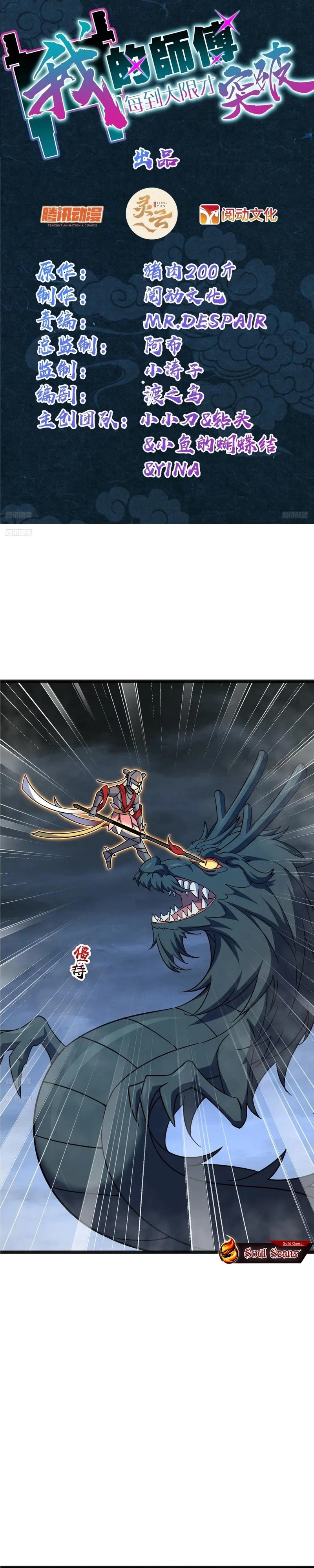 Baca Manhua My Master Only Breaks Through Every Time the Limit Is Reached Chapter 145 Gambar 2