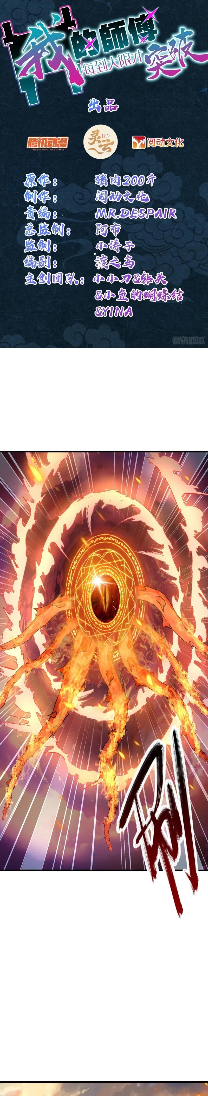 Baca Manhua My Master Only Breaks Through Every Time the Limit Is Reached Chapter 141 Gambar 2