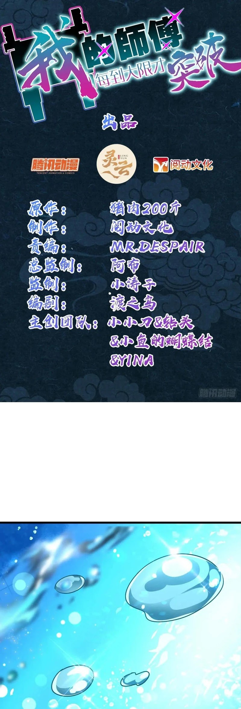 Baca Manhua My Master Only Breaks Through Every Time the Limit Is Reached Chapter 138 Gambar 2
