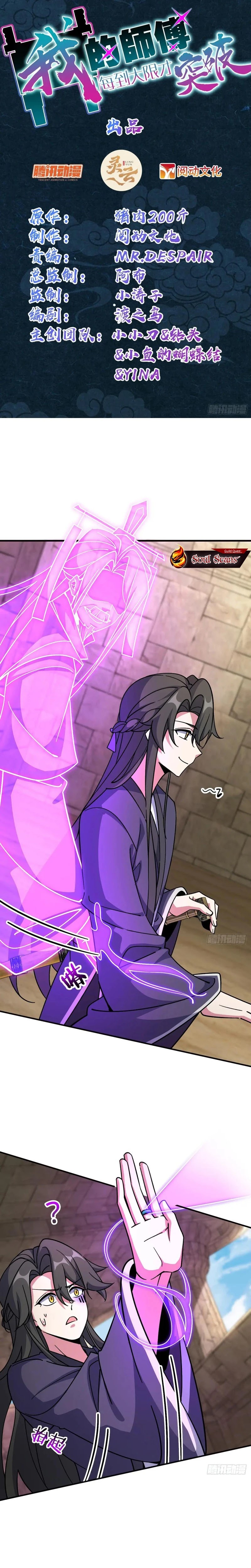Baca Manhua My Master Only Breaks Through Every Time the Limit Is Reached Chapter 137 Gambar 2