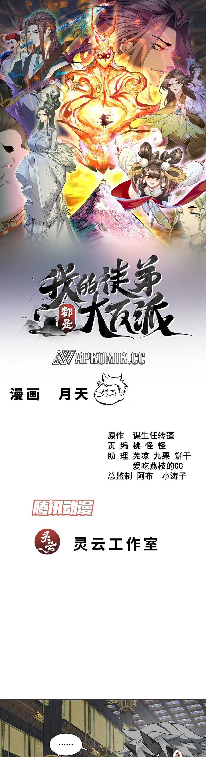 Baca Manhua My Disciples Are All Big Villains Chapter 367 Gambar 2