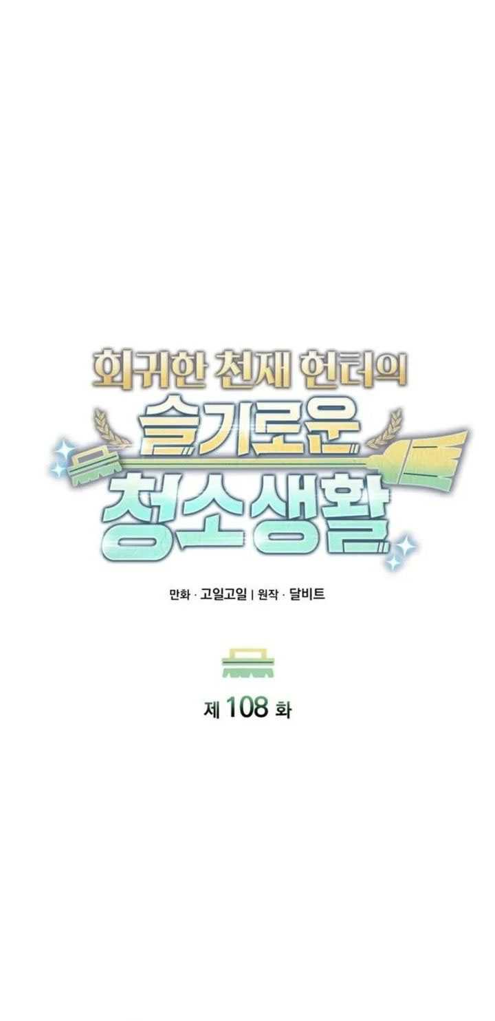 Clever Cleaning Life Of The Returned Genius Hunter Chapter 108 Gambar 6