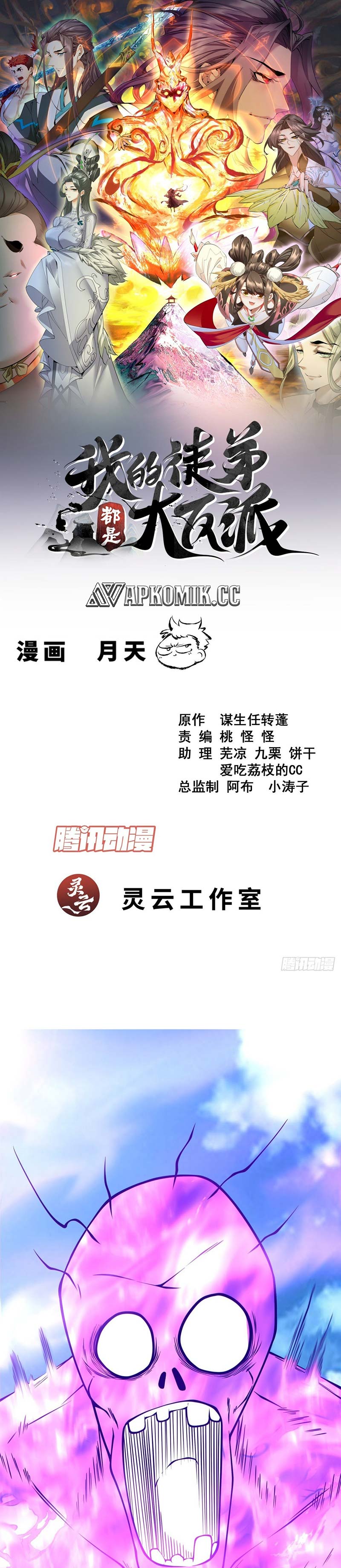 Baca Manhua My Disciples Are All Big Villains Chapter 369 Gambar 2