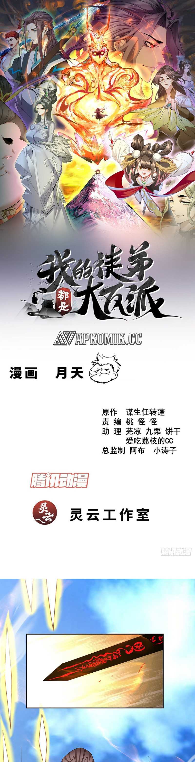 Baca Manhua My Disciples Are All Big Villains Chapter 368 Gambar 2