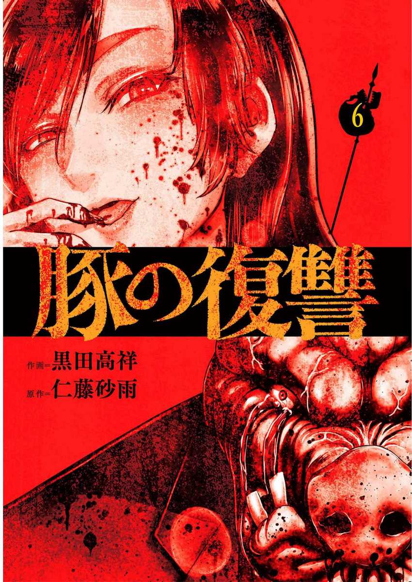 Buta no Fukushuu Chapter 23 Gambar 3