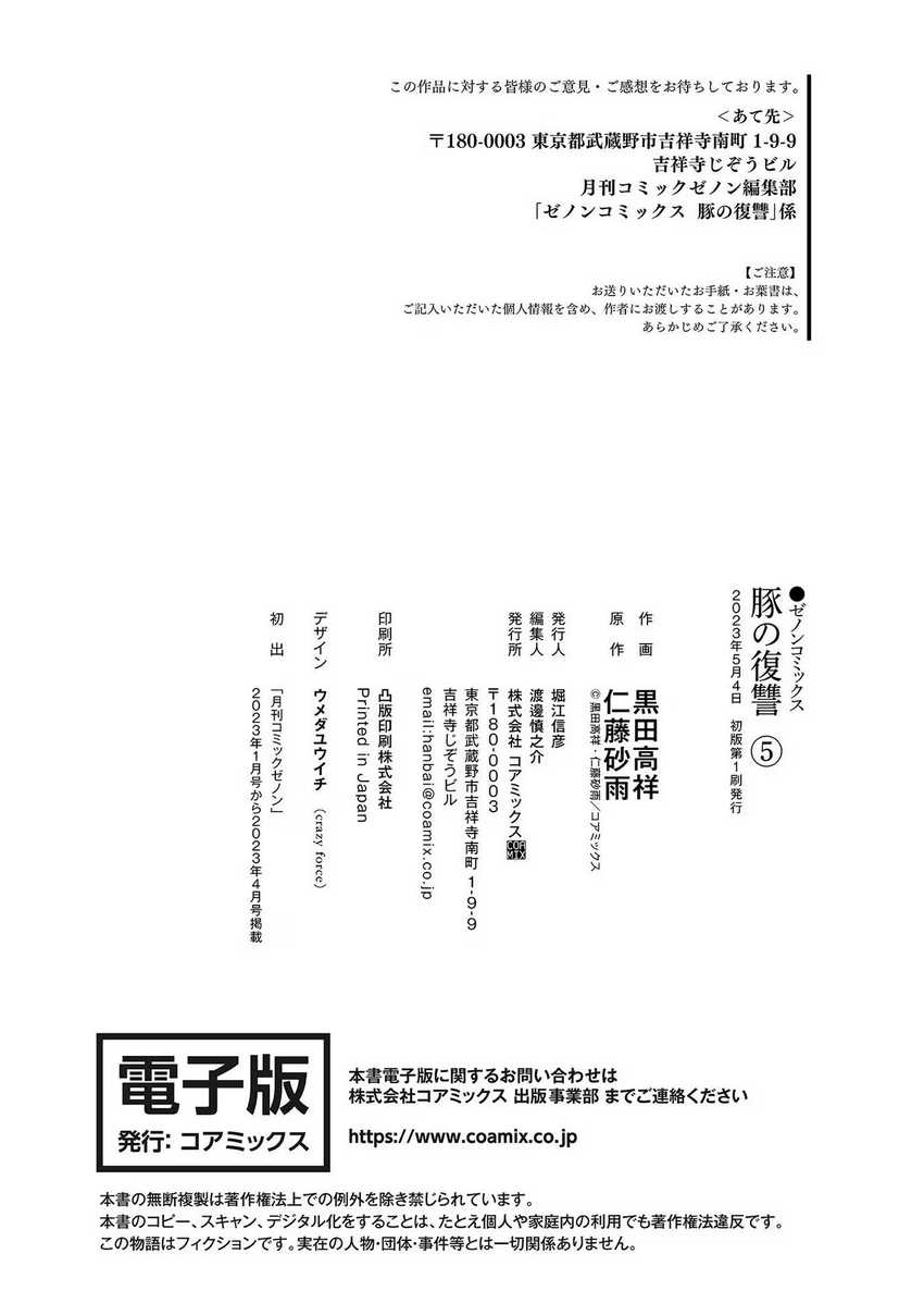 Buta no Fukushuu Chapter 23 Gambar 44