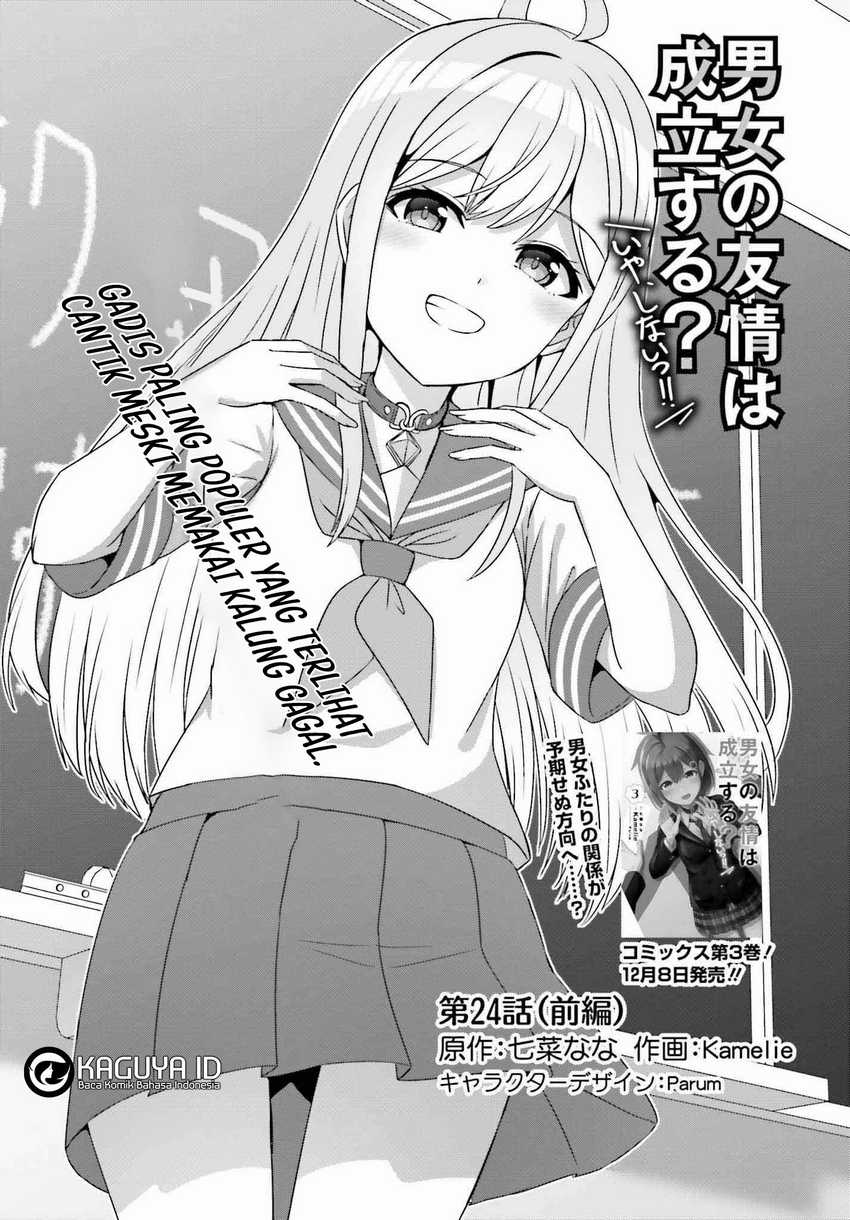 Danjou no Yuujou wa Seiritsu Suru? (Iya, Shinai!!) Chapter 24.1 Gambar 3