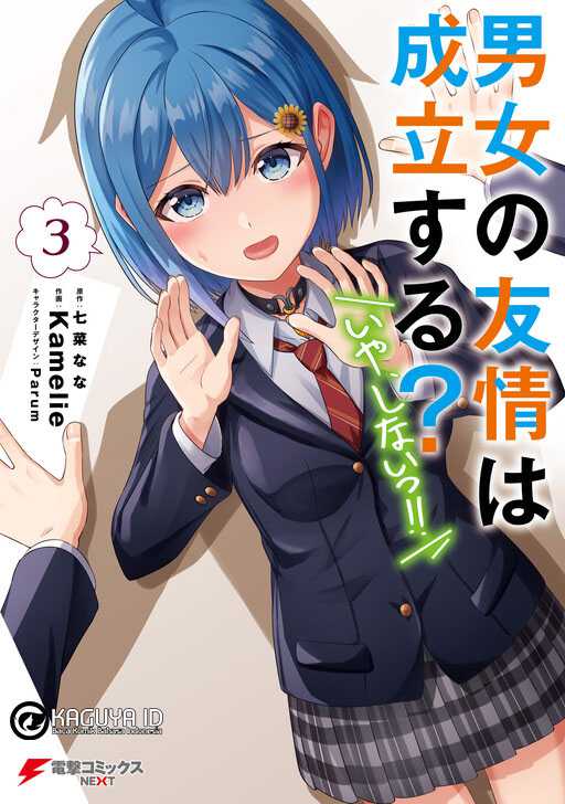 Baca Manga Danjou no Yuujou wa Seiritsu Suru? (Iya, Shinai!!) Chapter 19 Gambar 2