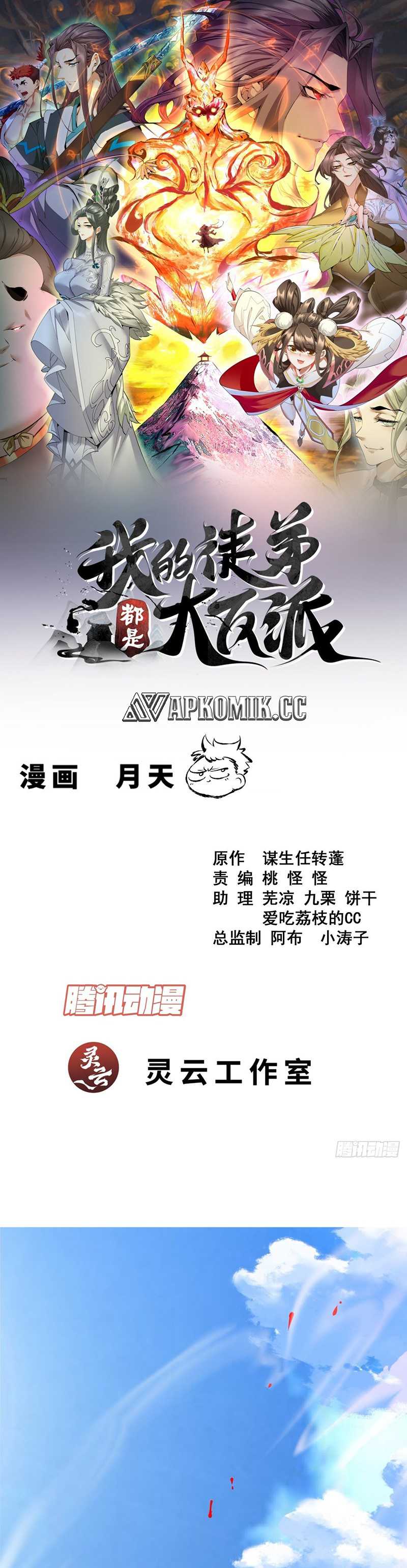 Baca Manhua My Disciples Are All Big Villains Chapter 370 Gambar 2