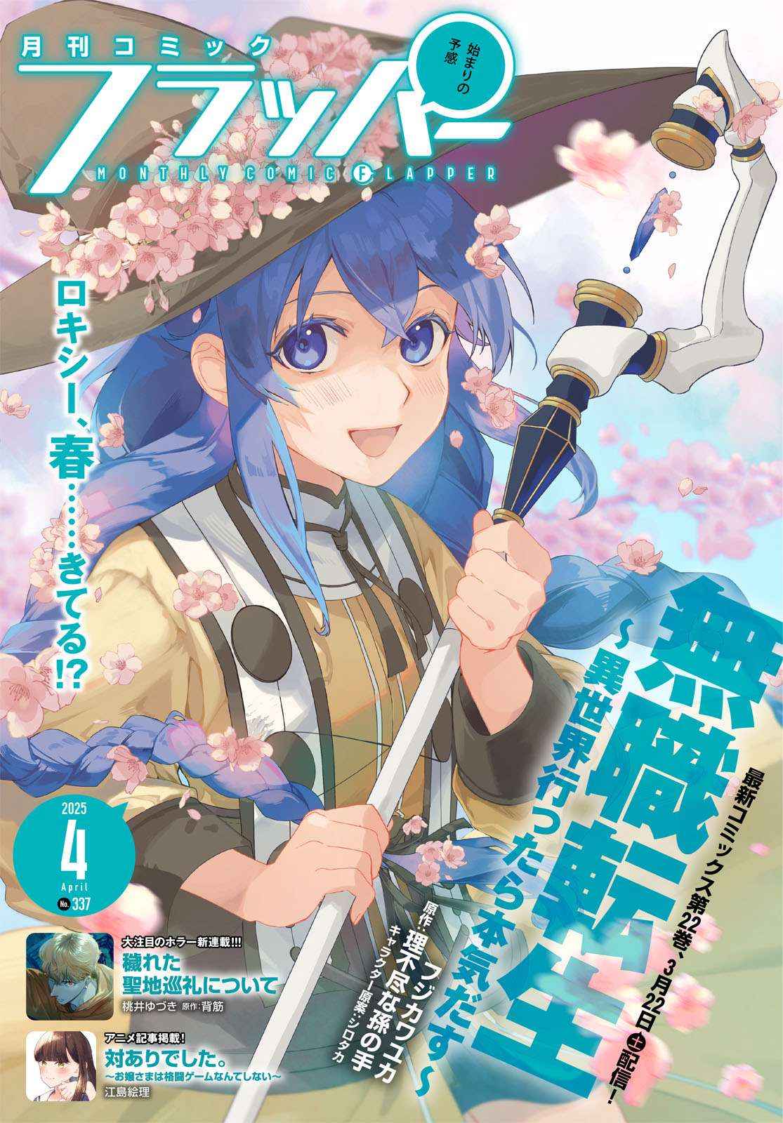 Baca Manga Mushoku Tensei: Isekai Ittara Honki Dasu Chapter 108 Gambar 2
