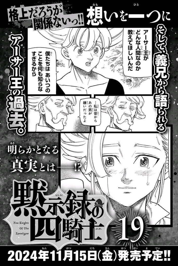 Mokushiroku no Yonkishi Chapter 162.5 Gambar 15