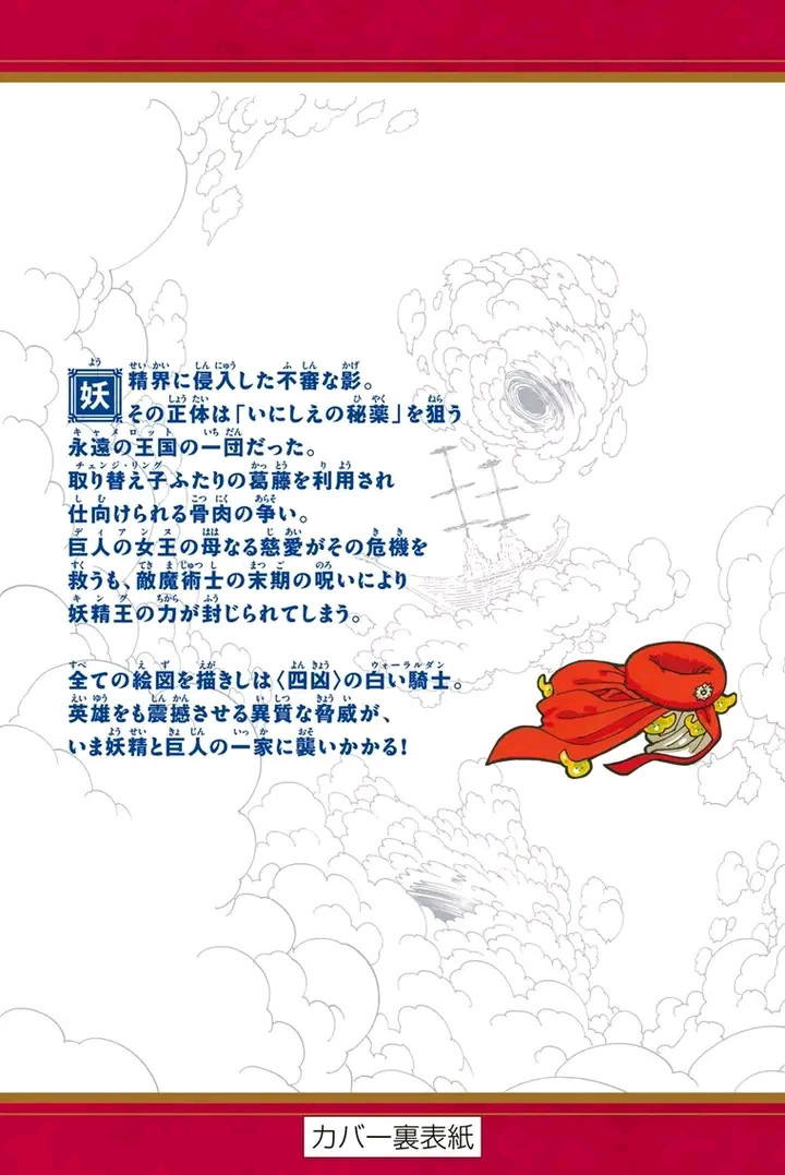 Mokushiroku no Yonkishi Chapter 162.5 Gambar 17