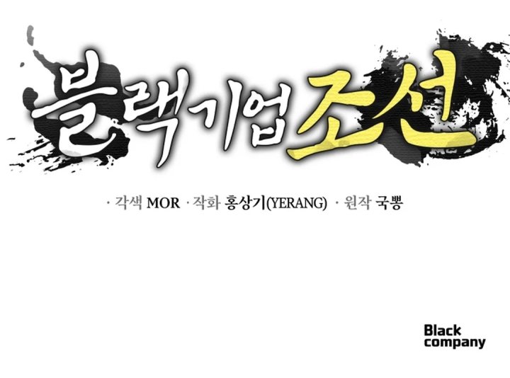Black Corporation: Joseon Chapter 95 Gambar 22