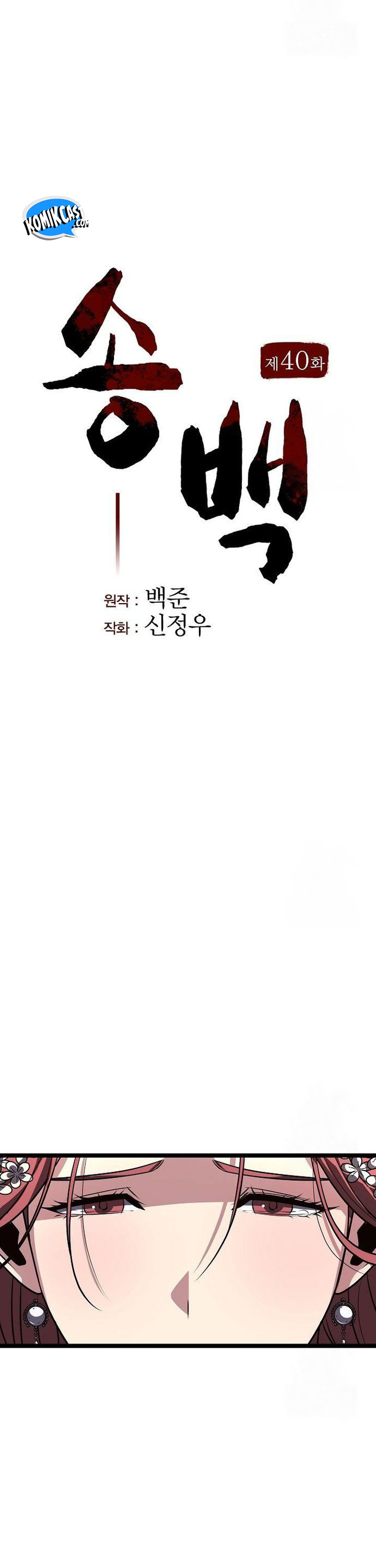 Song Baek Chapter 40 Gambar 8