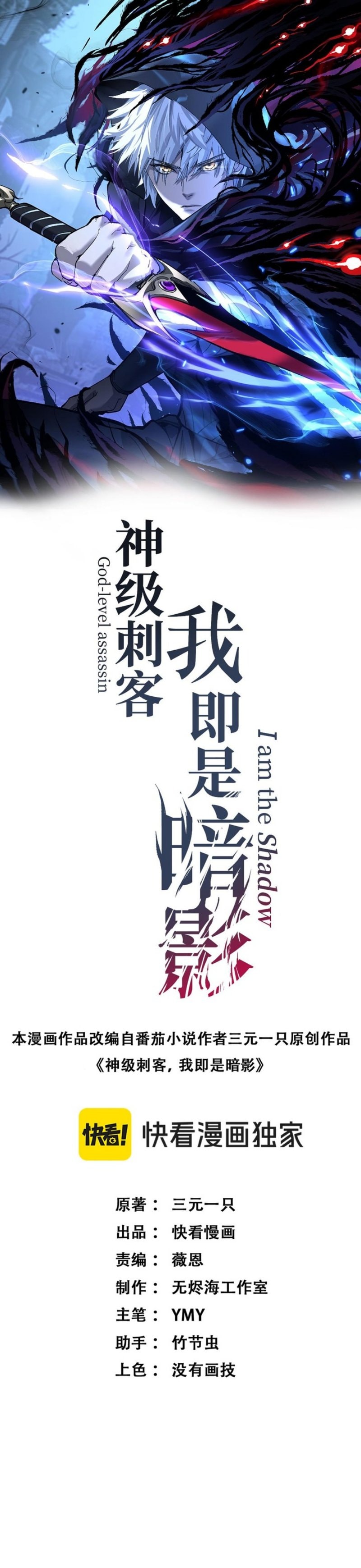 God-level Assassin, I’m the Shadow Chapter 18 Gambar 3