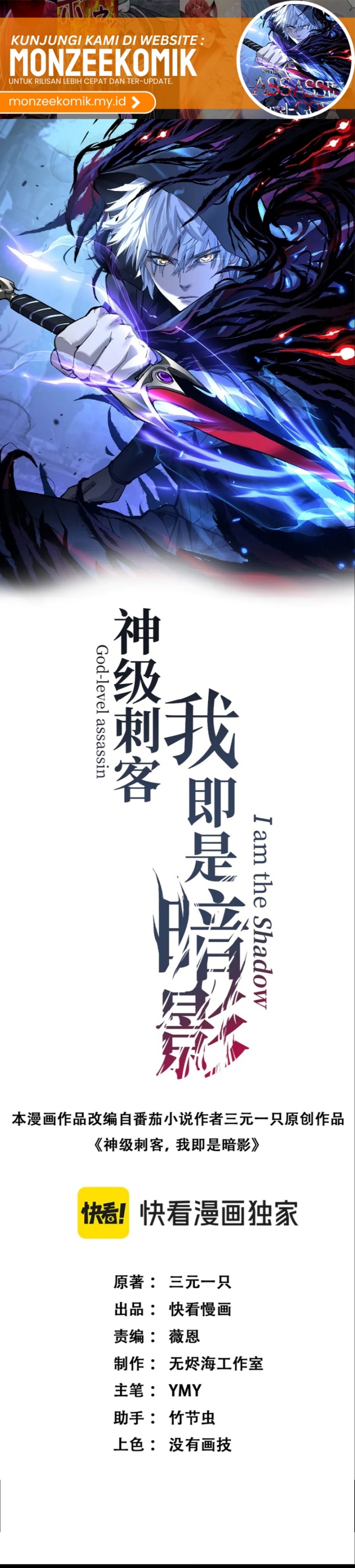 God-level Assassin, I’m the Shadow Chapter 21 Gambar 3
