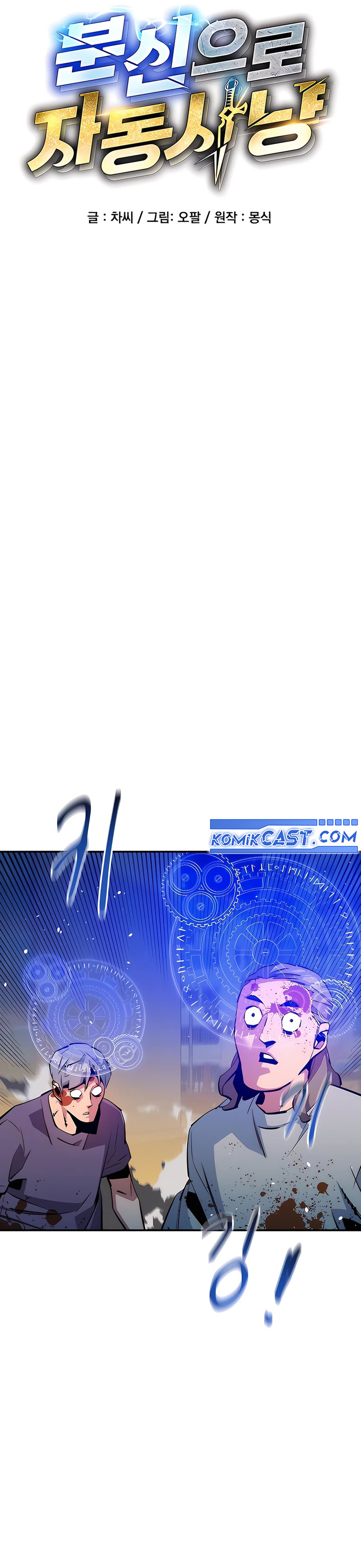 Auto-Hunting With Clones  Chapter 141 Gambar 6