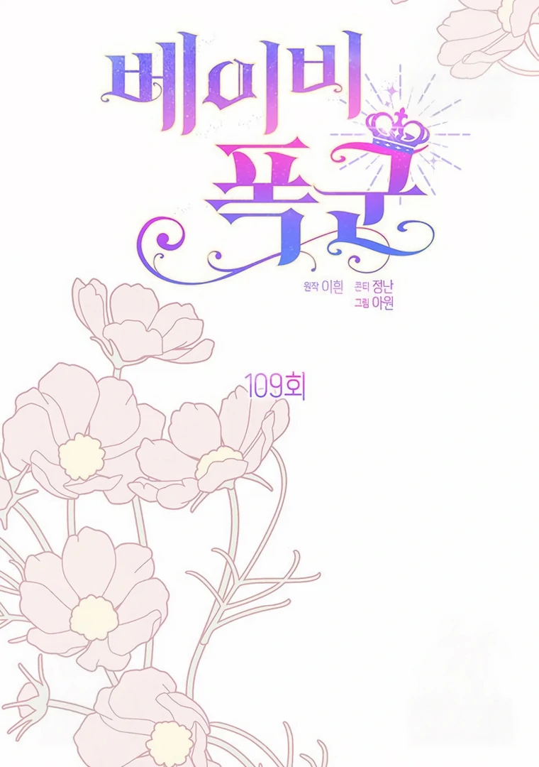 Baby Tyrant Chapter 109 Gambar 50