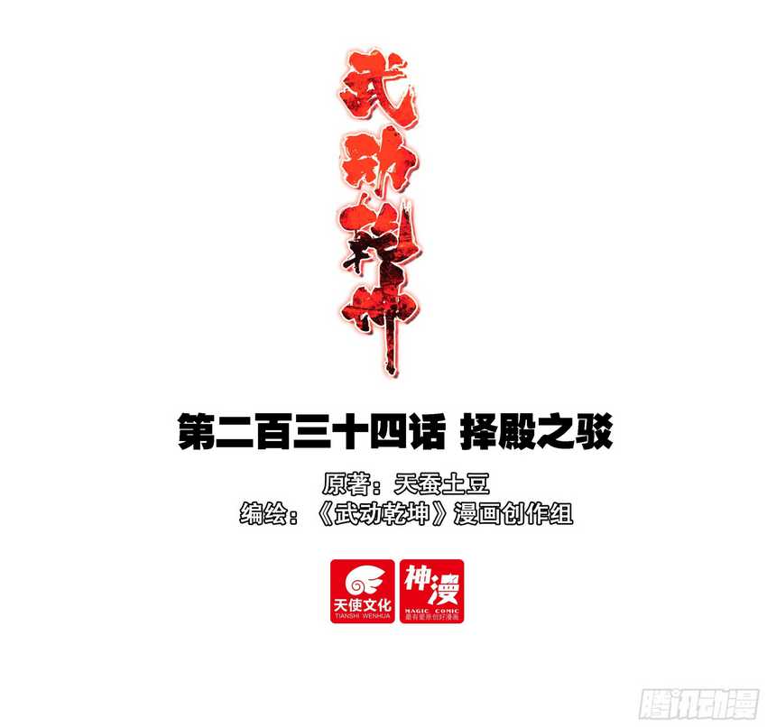 Baca Manhua Wu Dong Qian Kun Chapter 244 Gambar 2