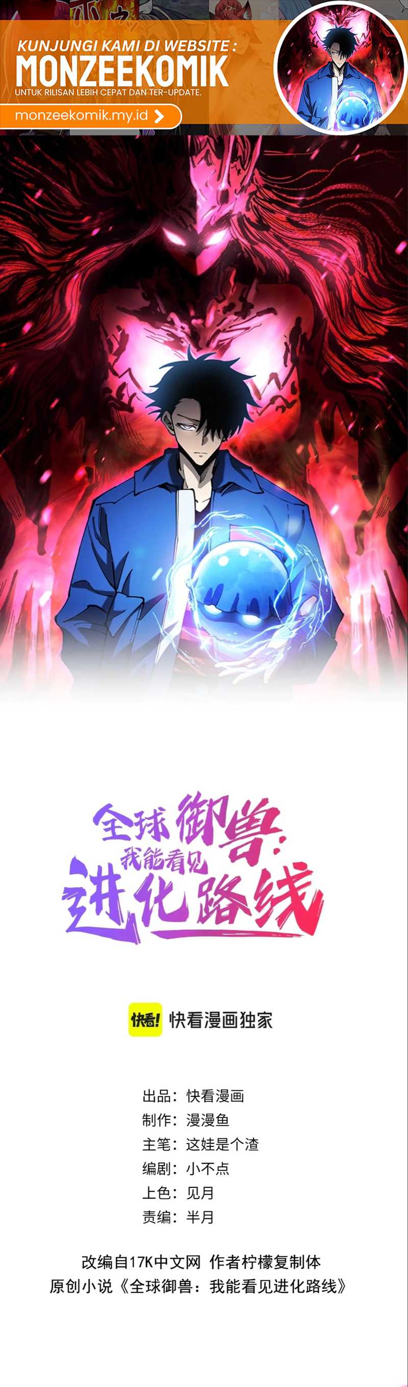 Baca Manhua Global Beast Tamer: I Can See the Path of Evolution Chapter 21 Gambar 2