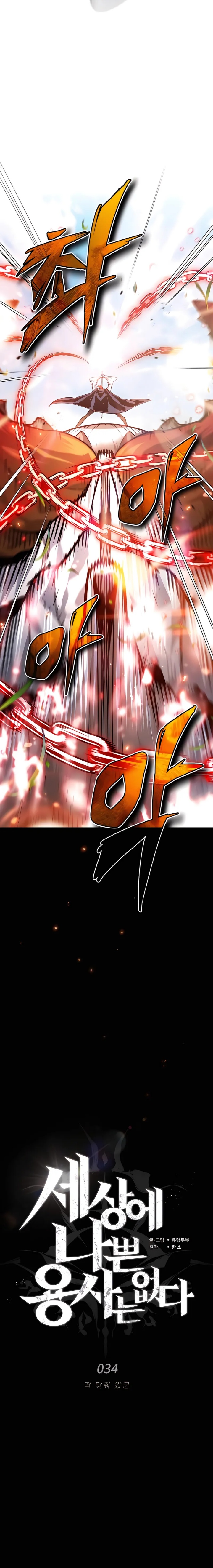 There Are No Bad Heroes In This World Chapter 34 Gambar 8