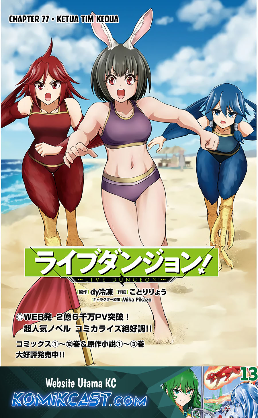 Baca Manga Live Dungeon! Chapter 77 Gambar 2