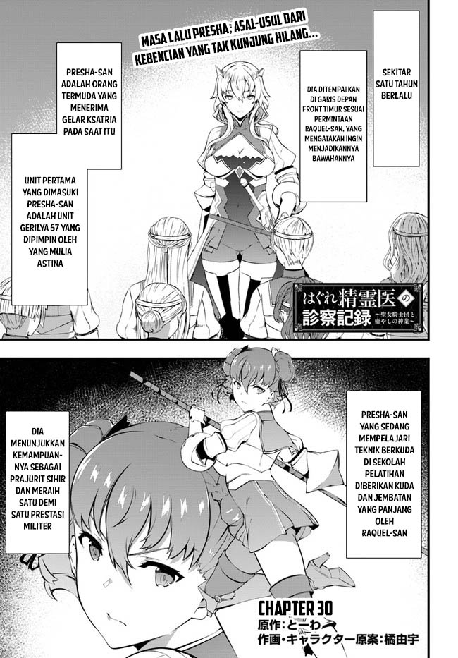Baca Manga Hagure Seirei Ino Shinsatsu Kiroku ~ Seijo Kishi-dan to Iyashi no Kamiwaza Chapter 30 Gambar 2