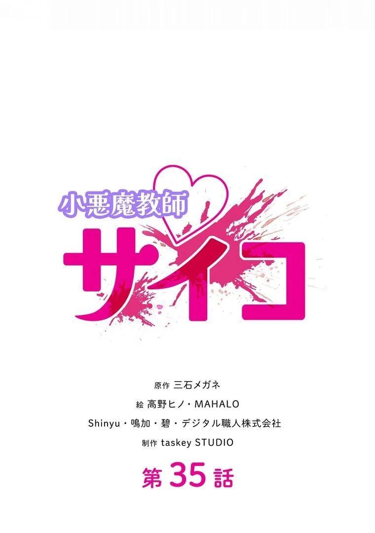 The Devil in School Chapter 35 Gambar 12