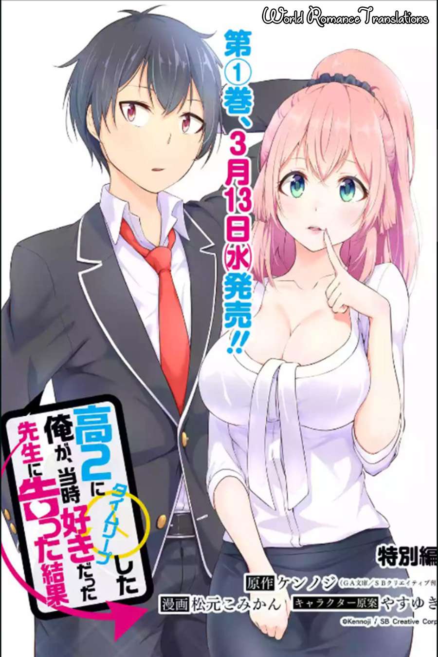 Baca Komik Kou 2 ni Time Leaped Shita Ore ga, Touji suki Datta Sensei ni Kokutta Kekka Chapter 15 Gambar 1