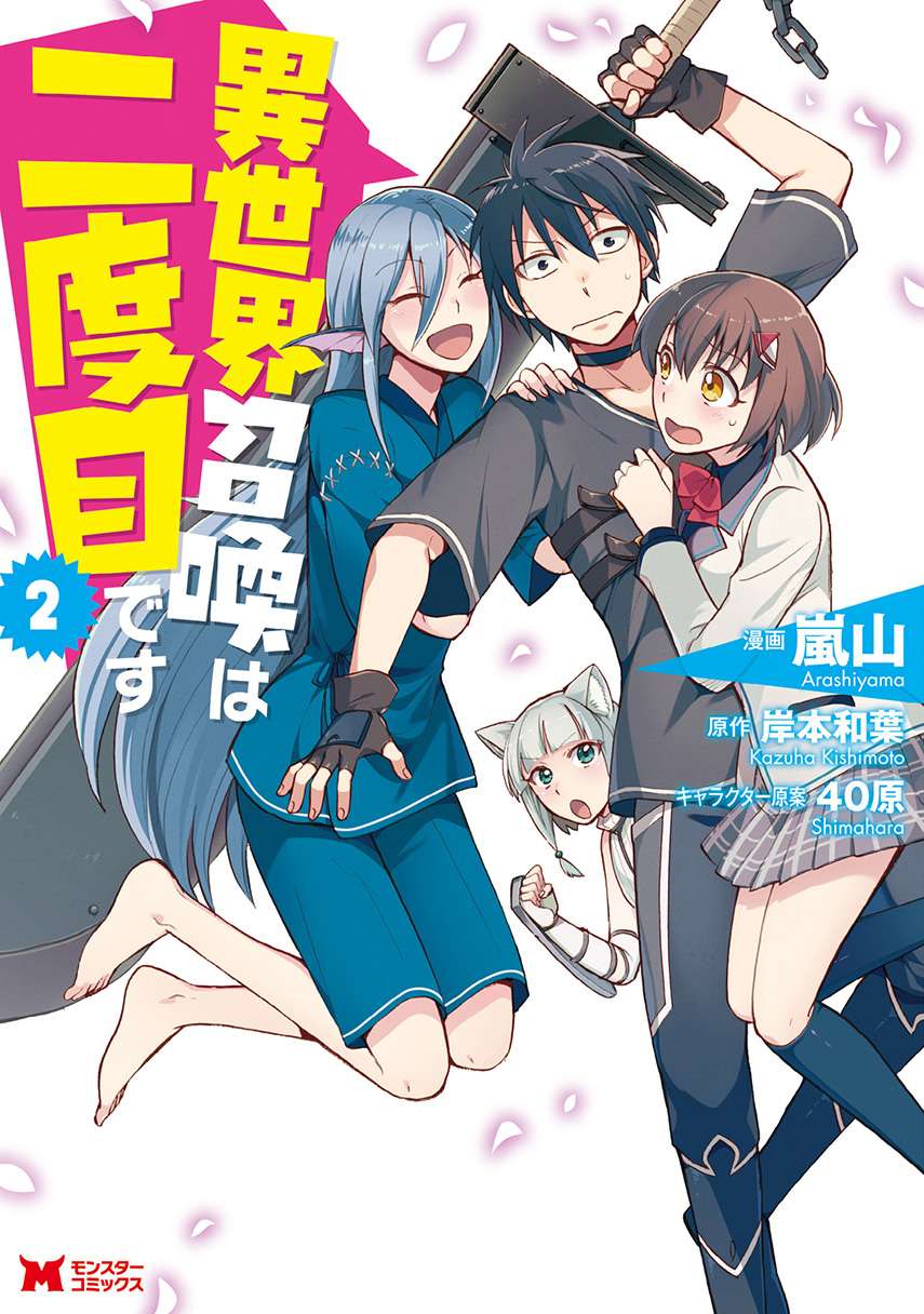 Baca Komik Isekai Shoukan wa Nidome Desu Chapter 10 Gambar 1