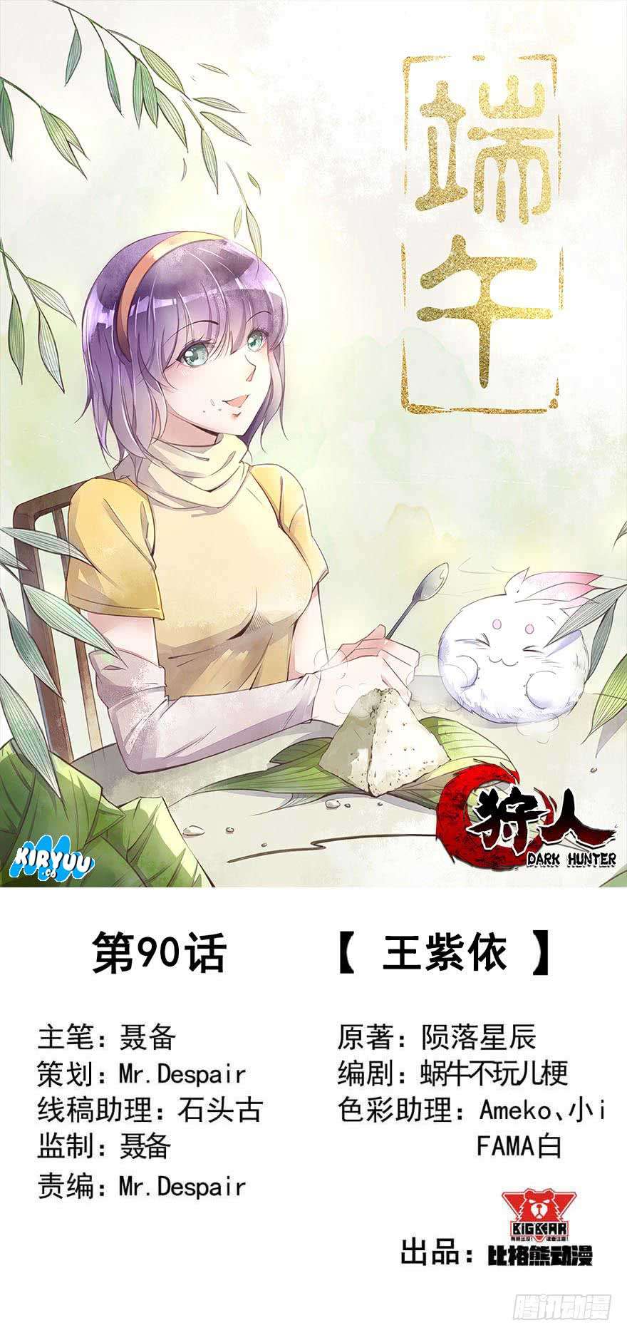 Baca Manhua The Hunter Chapter 90 Gambar 2