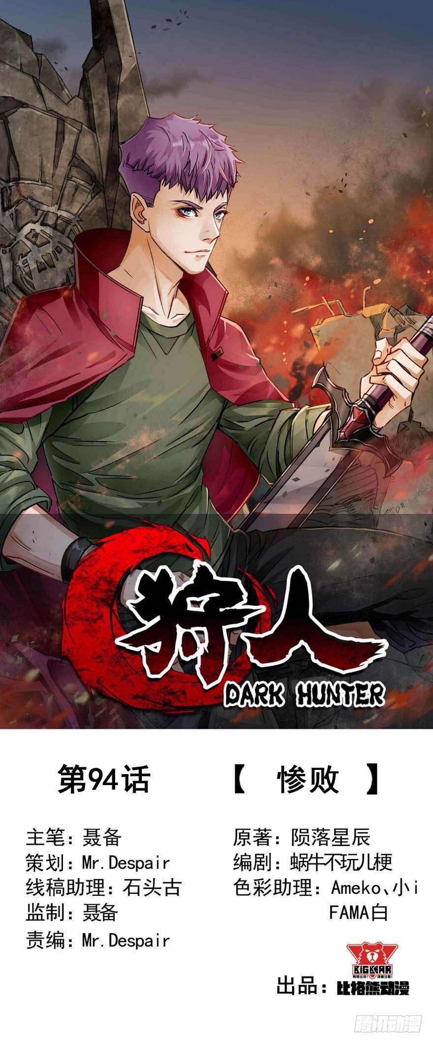 Baca Manhua The Hunter Chapter 94 Gambar 2