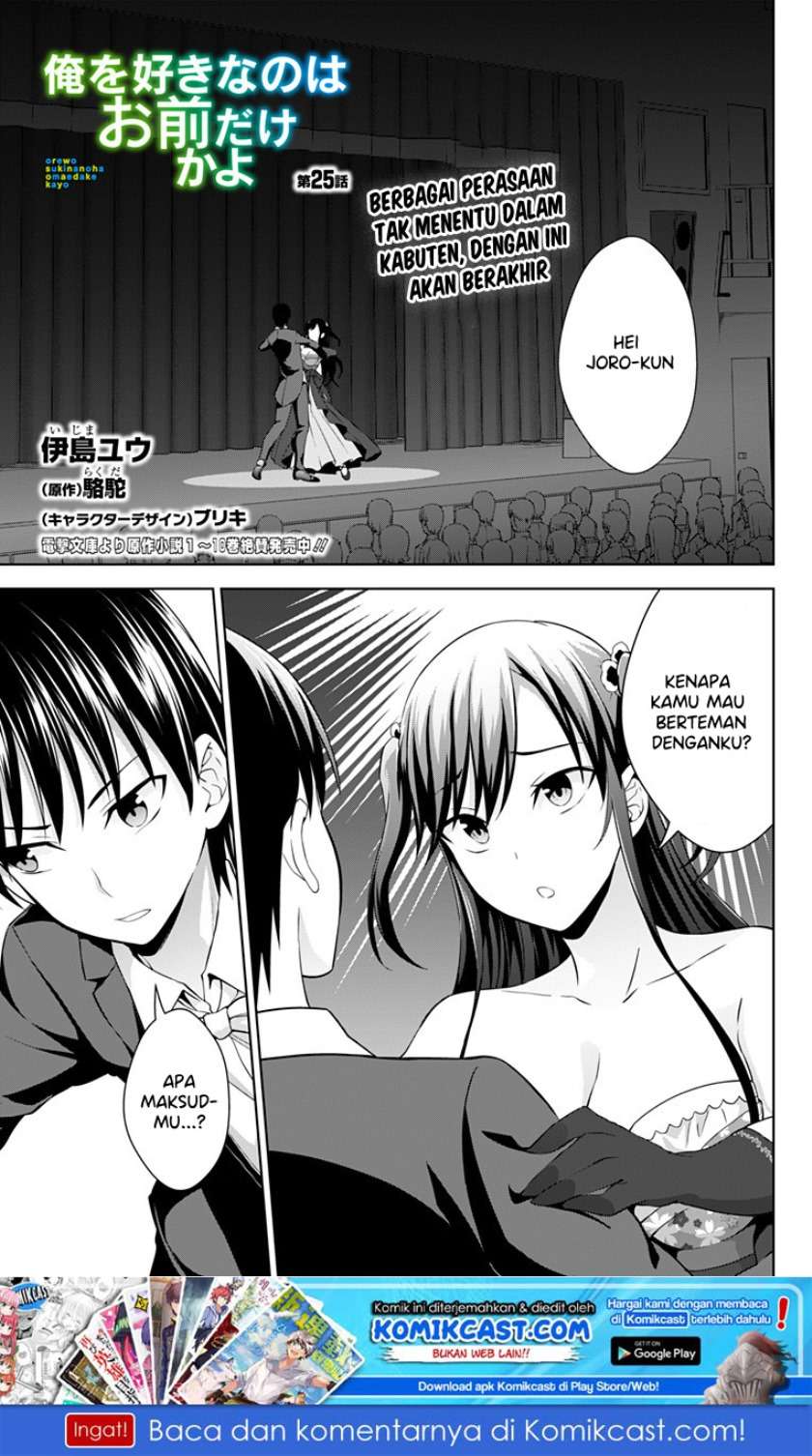 Baca Manga Ore wo Suki Nano wa Omae Dake ka yo Chapter 25 Gambar 2