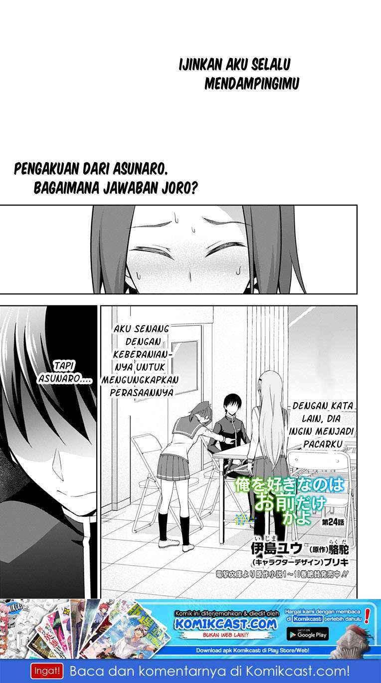 Baca Manga Ore wo Suki Nano wa Omae Dake ka yo Chapter 24 Gambar 2