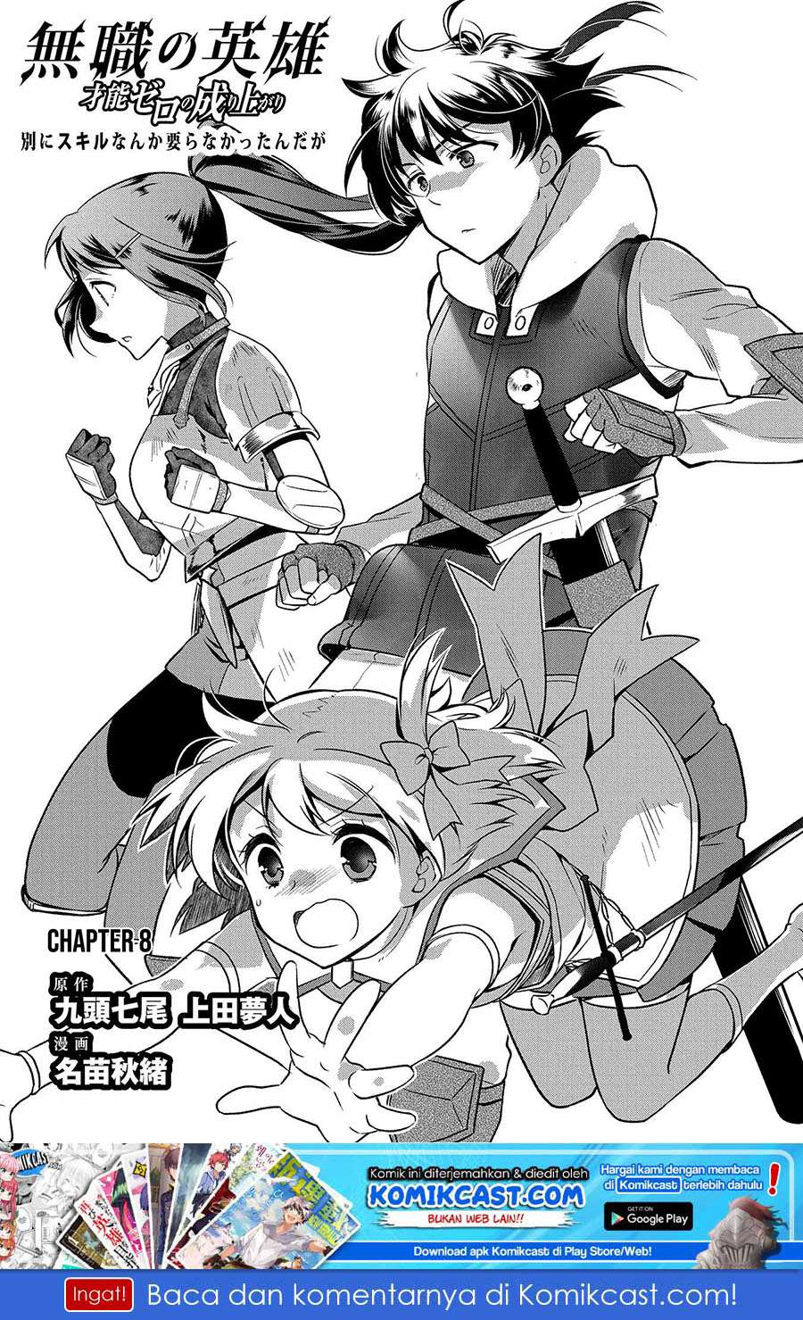 Baca Manga Mushoku no Eiyuu: Betsu ni Skill Nanka Iranakattan daga Chapter 8 Gambar 2
