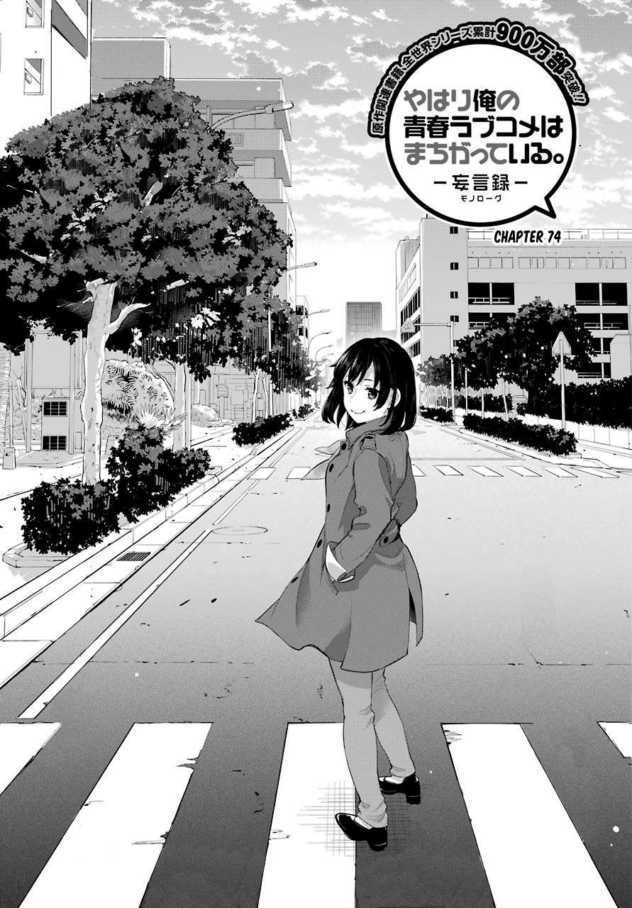 Baca Komik Yahari Ore no Seishun Love Comedy wa Machigatteiru.: Monologue Chapter 74 Gambar 1