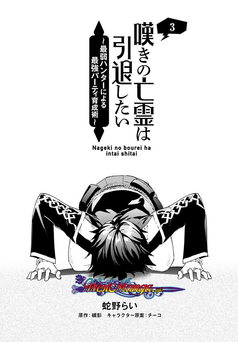 Nageki no Bourei wa Intai Shitai – Saijiyaku Hanta ni Yoru Saikiyou Patei Ikusei Jutsu Chapter 3.1 Gambar 5