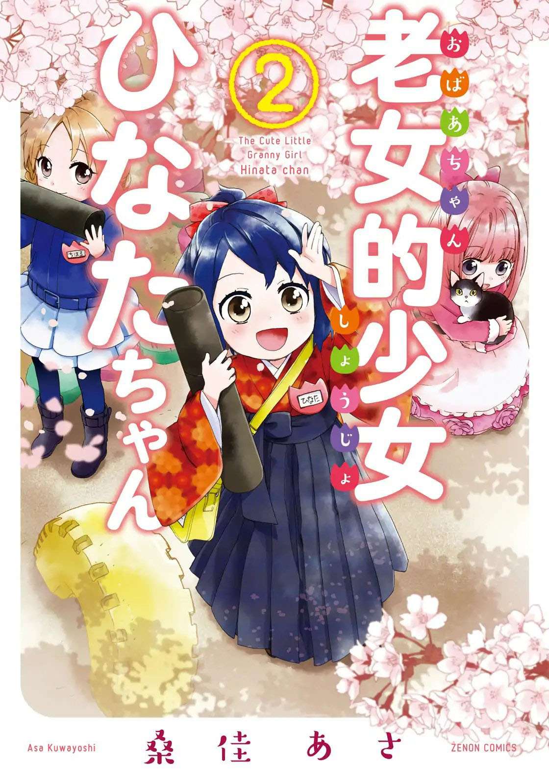 Baca Manga Roujoteki Shoujo Hinata-chan Chapter 10 Gambar 2