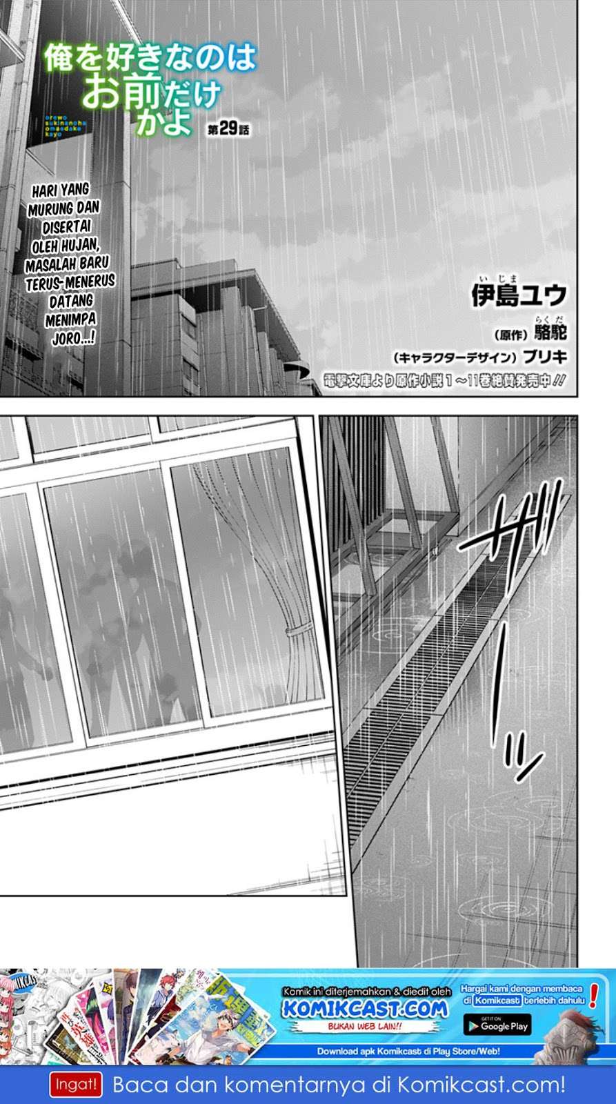 Baca Manga Ore wo Suki Nano wa Omae Dake ka yo Chapter 29 Gambar 2