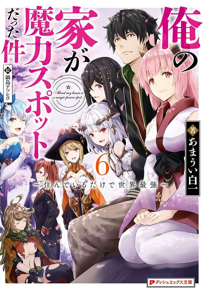 Baca Komik Ore No Ie Ga Maryoku Spot Datta Ken: Sundeiru Dake De Sekai Saikyou Chapter 32 Gambar 1