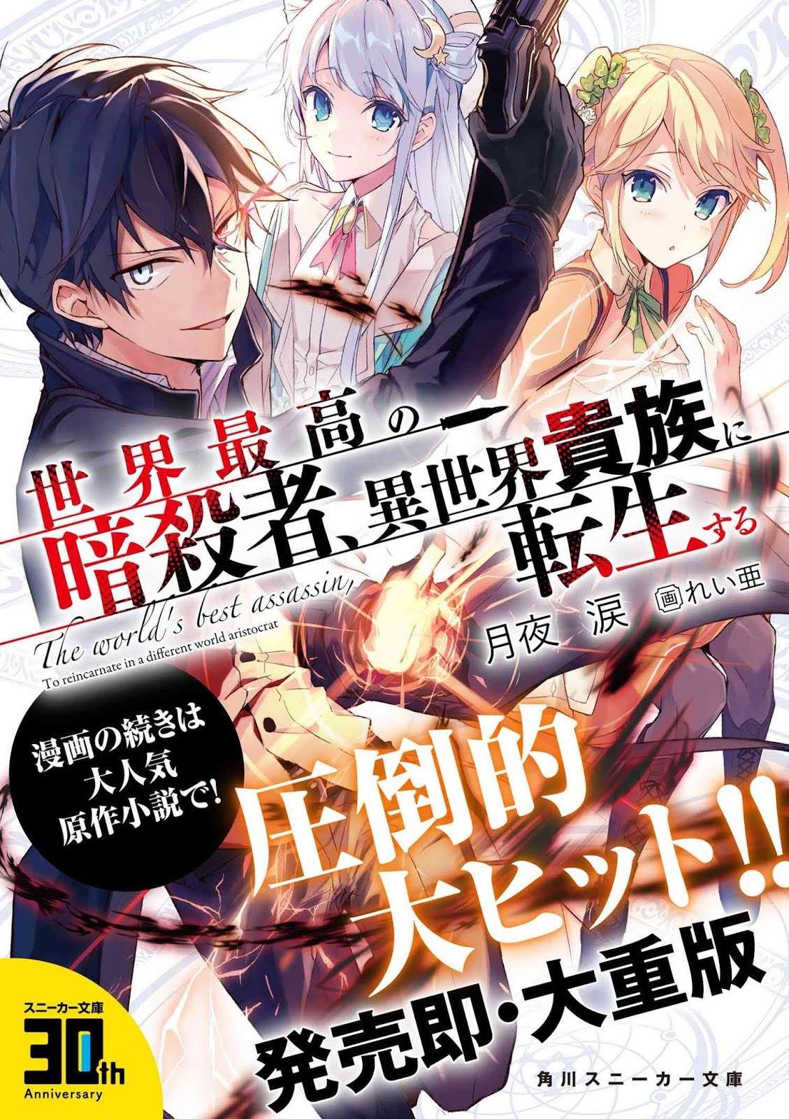 Sekai Saikyou no Assassin, isekai kizoku ni tensei suru Chapter 1.2 Gambar 18