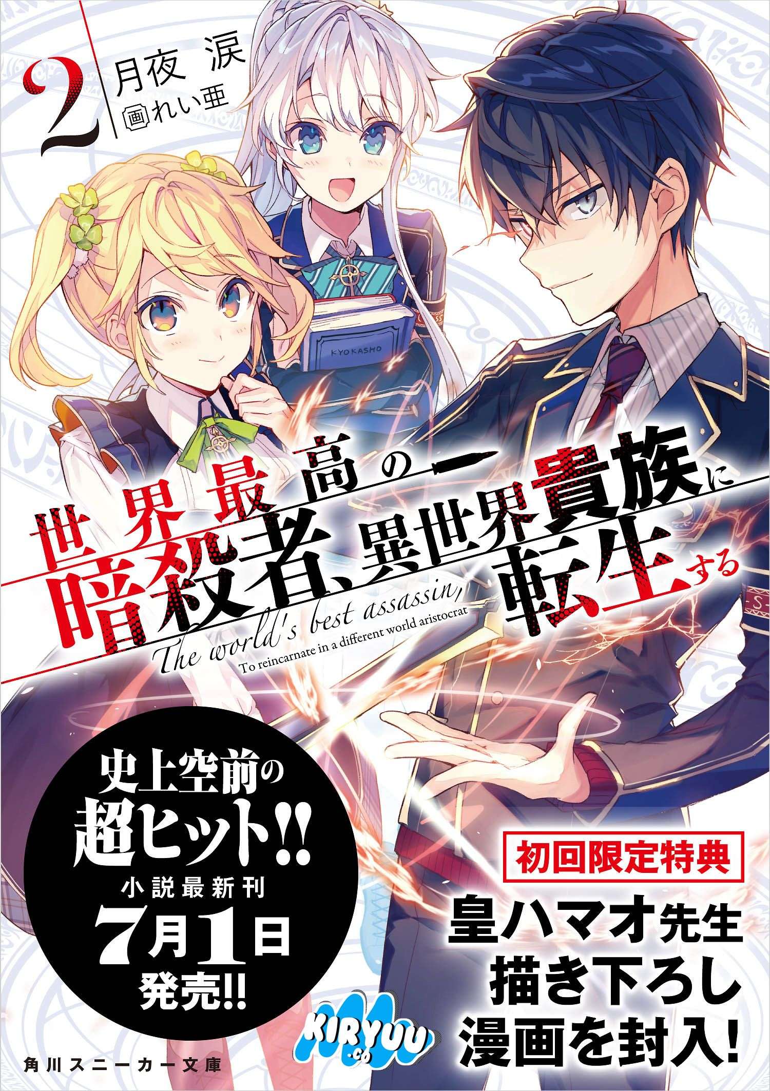 Sekai Saikyou no Assassin, isekai kizoku ni tensei suru Chapter 3.1 Gambar 21