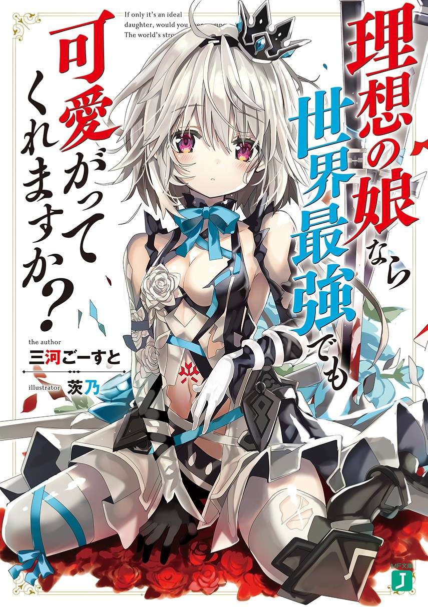 Baca Komik Risou no Musume Nara Sekai Saikyou Demo Kawaigatte Kuremasuka Chapter 4.2 Gambar 1