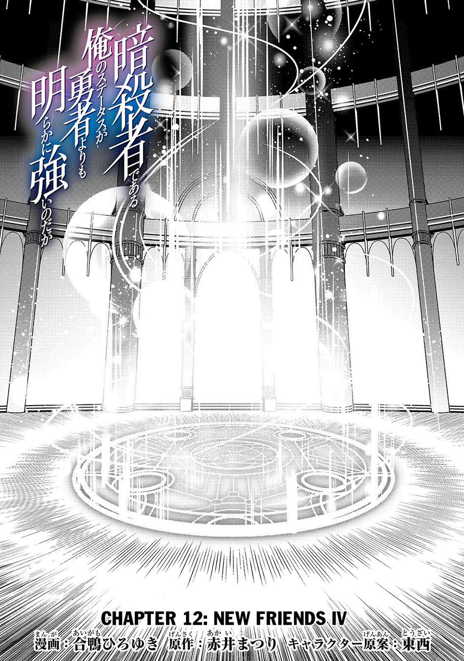 Baca Manga Assassin de aru ore no Sutetasu ga Yuusha yori mo Akiraka ni Tsuyoi Nodaga Chapter 12 Gambar 2